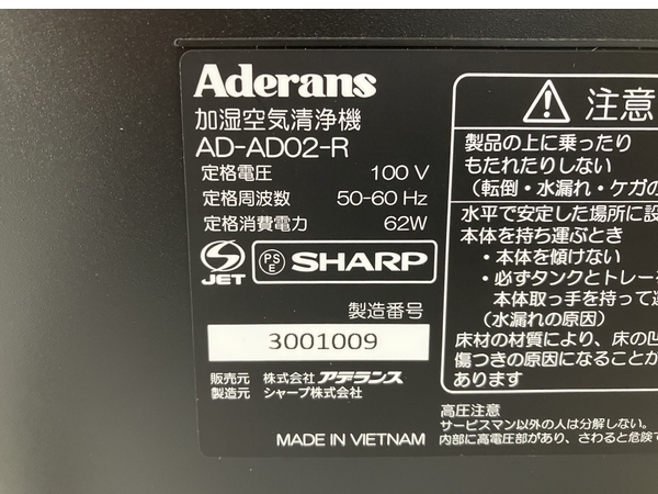 SHARP Aderans AD-AD02-R 加湿空気清浄機 メタリックレッド 花粉 PM2.5対応 家電 未使用 O8218703_画像4