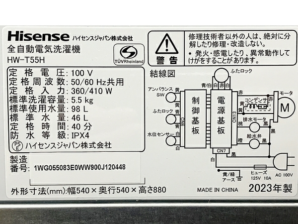 【1円】 【引取限定】 Hisense ハイセンス HW-T55H 全自動 洗濯機 5.5kg 2023年製 中古 良好 直 T8477389_画像10