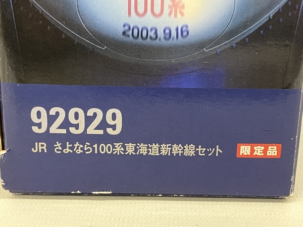 TOMIX 92929 JR さよなら100系 限定品 16両セット 元箱付き Nゲージ 鉄道模型 中古 美品S8601727_画像9