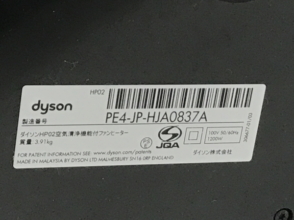 Dyson ダイソン HP02 空気清浄機付 ファンヒーター 2016年製 家電 中古 F8572328_画像10