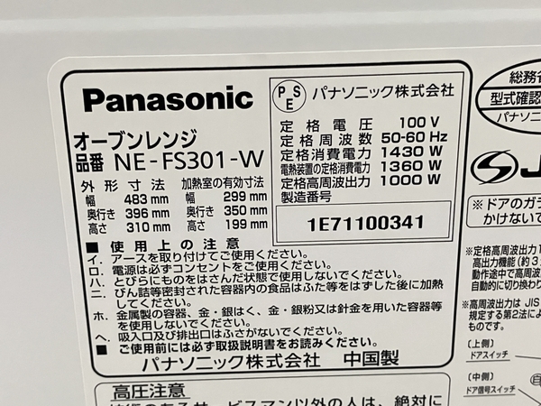 Panasonic NE-FS301 電子 レンジ オーブン 2021年製 ホワイト パナソニック 家庭用 キッチン 調理 家電 中古 Z8557602_画像6