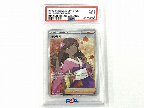 PSA 9 GEM MINT ポケモンカード ふりそで 082/068 SR 2022 FURISODE GIRL ポケカ PSA鑑定品 中古 O8355803