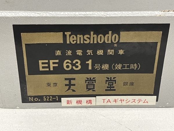 天賞堂 Tenshodo HOゲージ No.522-1 国鉄 直流電気機関車 EF63形 1号機 竣工時 新機構 S8614398_画像10