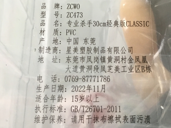 Fools Paradise スーパー プロフェッショナル エッセンシャル ZCWO ZC473 30cm CLASSIC フィギュア 未使用 Y8633598_画像2