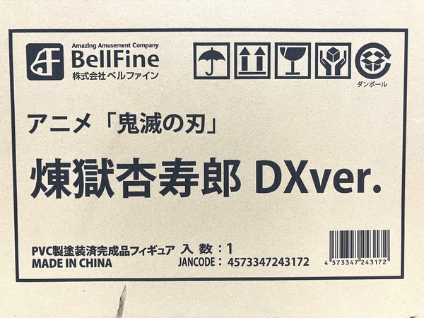 ベルファイン アニメ 鬼滅の刃 煉獄杏寿郎 DXVer. 1/8 2022年製 フィギュア 開封済み 未使用 T8623868_画像4