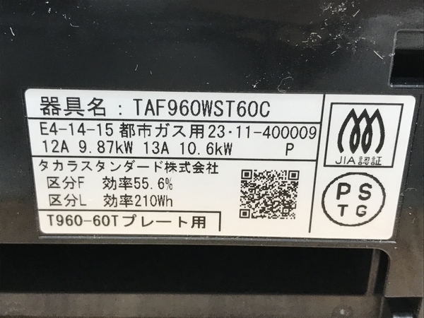 タカラスタンダード TAF960WST60C ビルトイン コンロ 都市ガス 2023年製 中古 美品 楽 F8573689の画像10