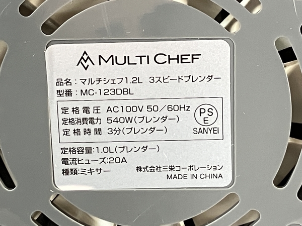 MULTI CHEF MC-123DBL 3スピードブレンダー ジューサー スムージー マルチシェフ 家電 中古 W8499665_画像3