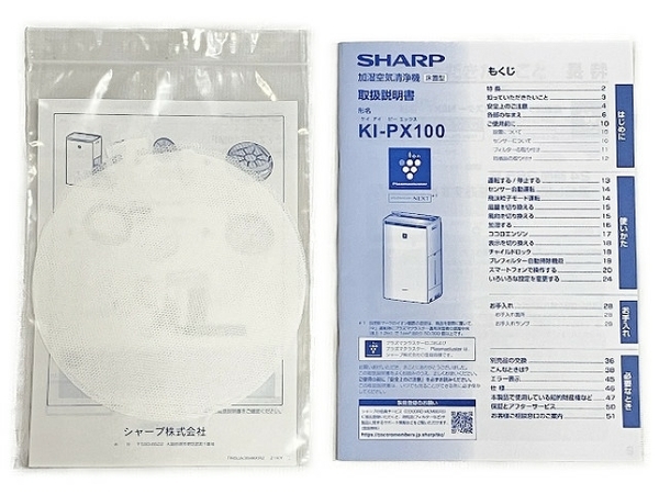 SHARP KI-PX100-W ホワイト 加湿空気清浄機 23畳用 最大加湿量 1,000mL/h プラズマクラスターNEXT搭載 2023年製 家電 中古 楽 T8549364_画像2