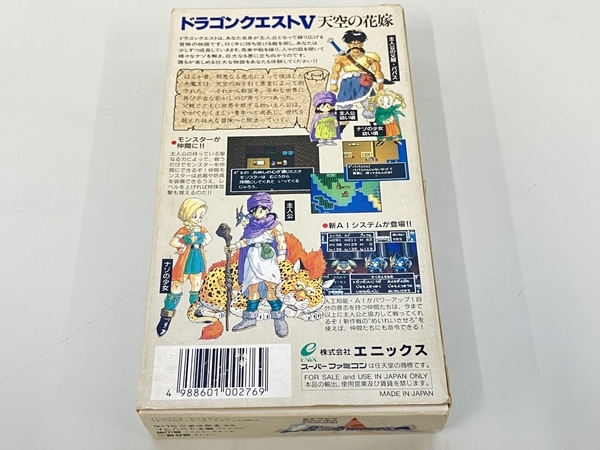 【1円】 Nintendo ドラゴンクエストV ドラクエ5 天空の花嫁 スーファミ スーパーファミコン カセット 箱有り ジャンク K8314245_画像8