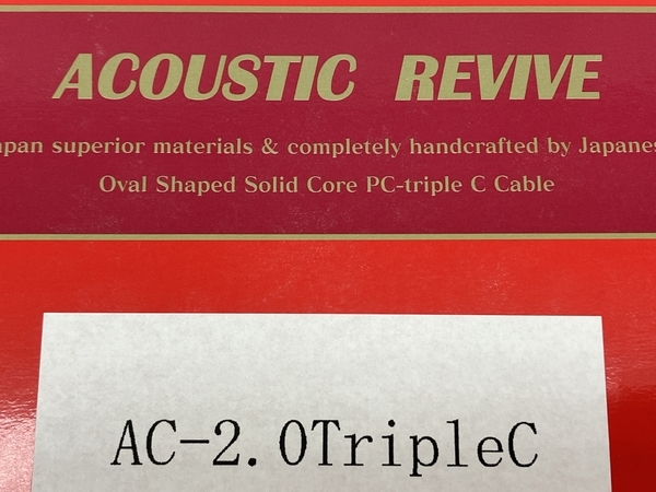 ACOUSTIC REVIVE AC-2.0 TripleC 電源ケーブル 音響機器 オーディオ アコースティックリバイブ 未使用 C8575648_画像5