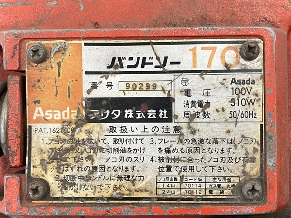 【引取限定】アサダ バンドソー 170 切断機 電動工具 asada ジャンク 直 W8644770_画像10