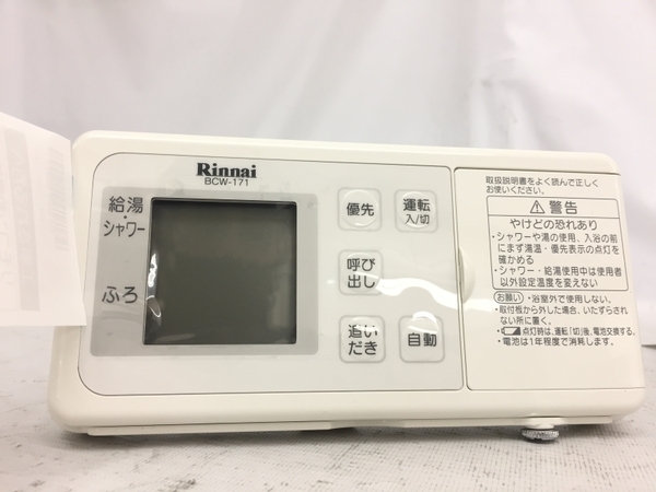 Rinnai MBCTW-171 風呂 給湯機 コードレス マルチ リモコン セット リンナイ 未使用 W8559044_画像3