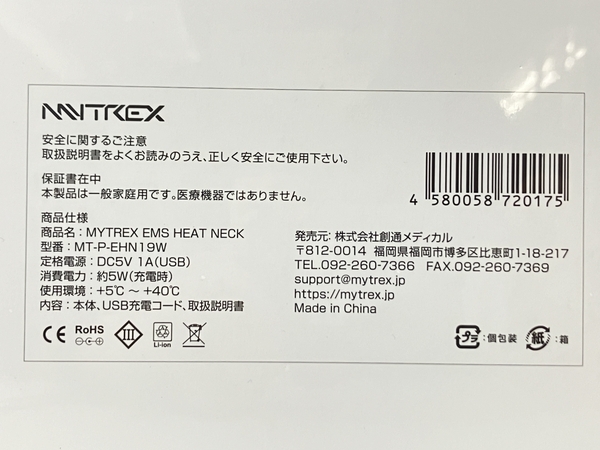 創通メディカル MYTREX EMS HEAT NECK MT-P-EHN19W ヒートネック マイトレックス 未使用 N8527916_画像4