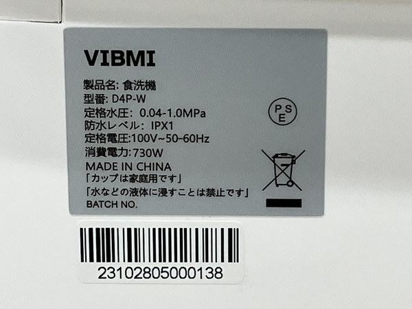 VIBMI ヴィブミ D4P-W 食洗機 36.4L コンパクト 食器洗い乾燥機 卓上 小型 ホワイト 家電 中古 K8602005_画像9