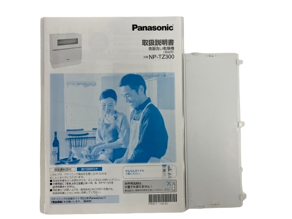 Panasonic NP-TZ300-S 食器洗い乾燥機 2022年製 パナソニック 家電 中古 楽 B8585662_画像8