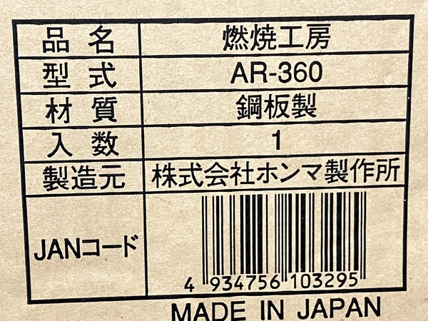 HONMA ホンマ AR-360 本間製作所 小型カマド 燃焼工房 ジャンク K8651396_画像4