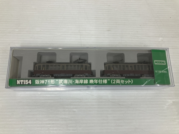 MODEMO モデモ NT154 阪神71形 武庫川 海岸線 晩年仕様 2両 セット 鉄道模型 Nゲージ 訳有 O8644214_画像3