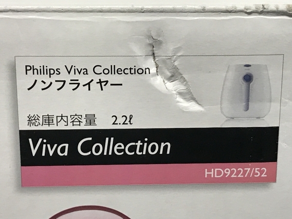 PHILIPS HD9227/52 ノンフライヤー 調理 器具 キッチン 用品 家電 未使用 F8491681_画像7