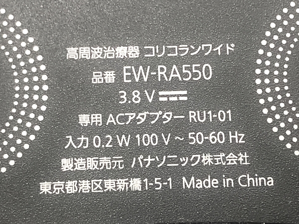 パナソニック EW-RA550 コリコランワイド アタッチメント付き 中古 Y8653246_画像3