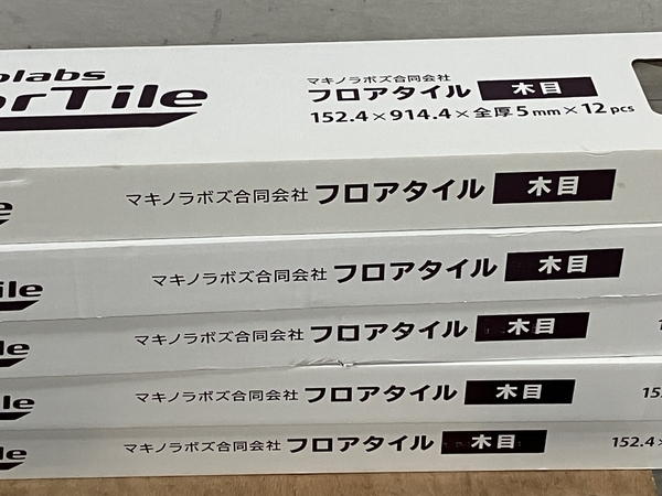 【引取限定】Makinolabs フロアタイル 木目 152.2×914.4×全厚5mm×12pcs 5点セット マキノラボズ 未使用 直S8564440_画像6