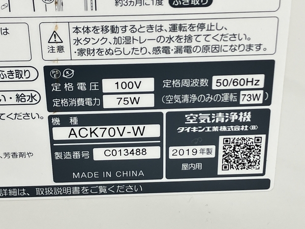 DAIKIN ACK70V-W ダイキン 加湿空気清浄機 2019年製 ホワイト 家電 中古 K8618714_画像4