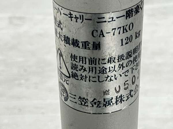 【引取限定】三笠金属 CA-77KO スーパーキャリー 台車 中古 直 K8568195_画像2