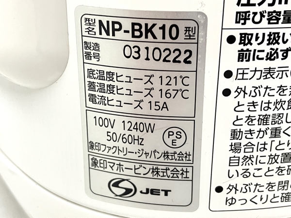 象印 NP-BK10 圧力IH炊飯ジャー 極め炊き 炊飯器 5.5合炊き ホワイト 中古 T8601031_画像9