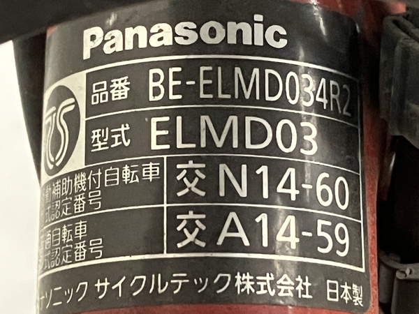 【引取限定】Panasonic BE-ELMD034 子供乗せ 電動アシスト自転車 Gyutto ギュット 自転車 中古 直 S8448249_画像4