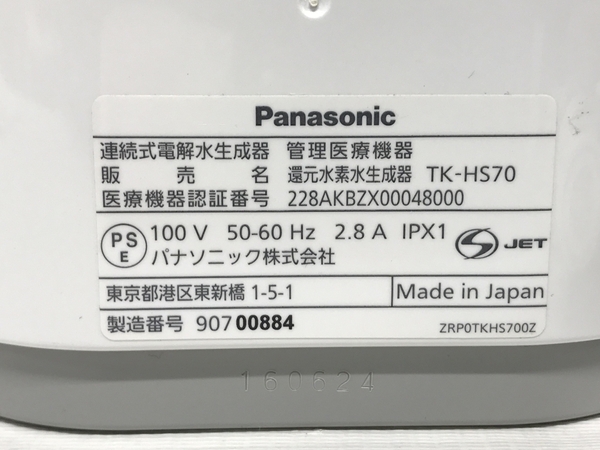 Panasonic TK-HS70 還元 水素 水生成器 家庭用 浄水器 中古 F8601006の画像9