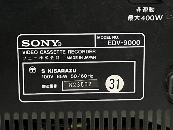 SONY ソニー EDV-9000 EDベータ ビデオデッキ 音響機材 ジャンク K8649283の画像9