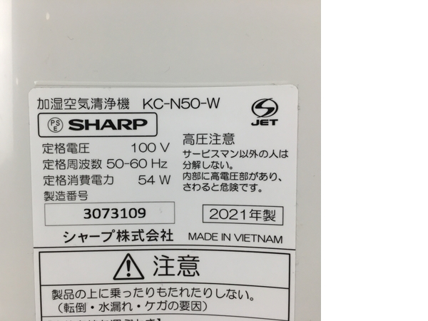 SHARP KC-N50-W 加湿 空気清浄機 2021 13畳 家電 シャープ 中古 Y8665141_画像2