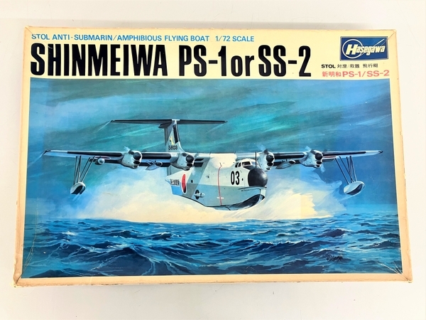 Hasegawa SHINMEIWA PS-1 1/72 未組み立て 開封 未使用 K8612683の画像2