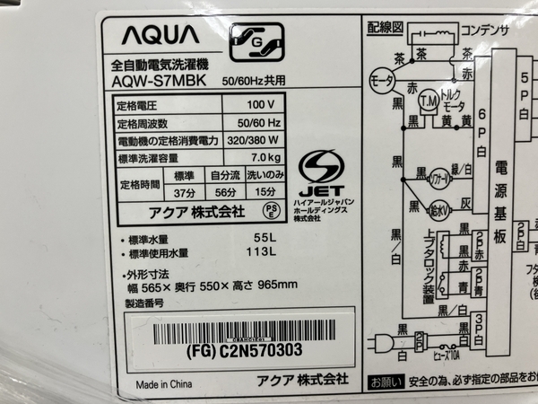 AQUA AQW-S7MBK アクア 7kg 全自動電気 洗濯機 家電 中古 楽 B8613987の画像8