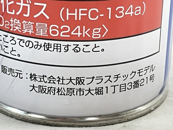 大阪プラスチックモデル サンダーシュート TYPE R 480g ガス ガスシリンダー 2本セット 未開封 未使用W8562950_画像4