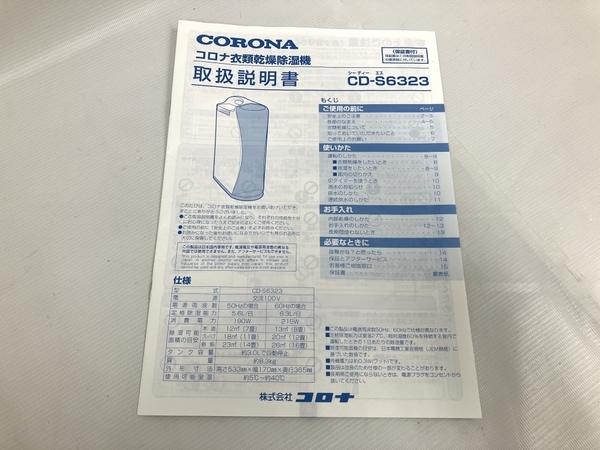 CORONA コロナ CD-S6323 衣類乾燥除湿機 タンク容量3L 木造8畳 鉄筋16畳 2023年製 家電 中古 M8560862_画像2