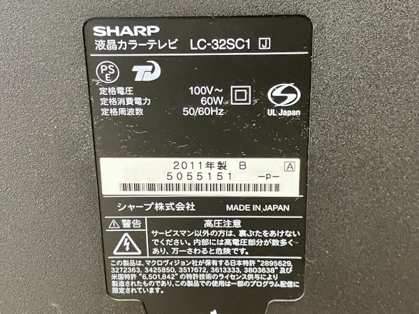 【引取限定】SHARP AQUOS LC-32SC1 2011年製 アクオス 液晶テレビ 32V型 家電 シャープ 中古 直 W8610980_画像5