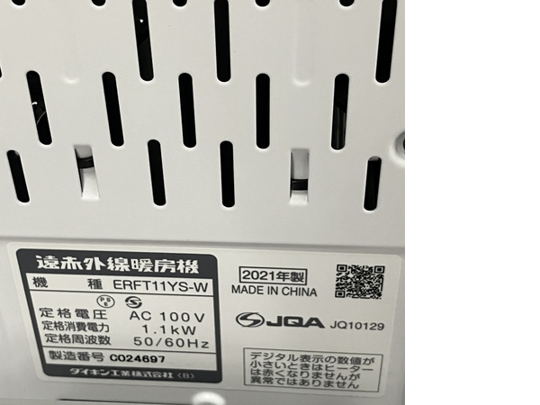 DAIKIN ダイキン 遠赤外線暖房機 セラムヒート ERFT11YS-W 2021年製 家電 中古 B8647303_画像5