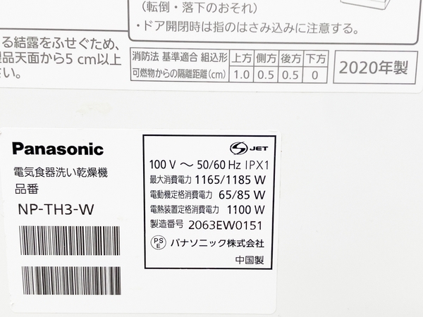 Panasonic NP-TH3-W 2020年製 パナソニック 食洗機 食器洗い乾燥機 家電 中古 楽 W8654006_画像10