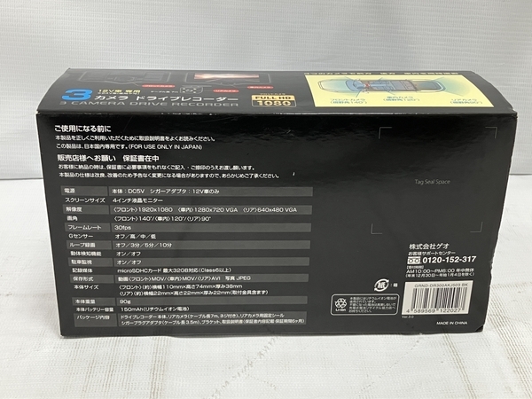 GEO GRND-DR300AKJ503 ドライブレコーダー 3カメラ フルHD1080 4インチ ゲオ カー用品 未使用 H8669507の画像3