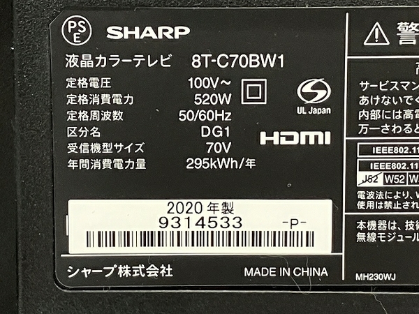 SHARP AQUOS 8T-C70BW1 70型 8K 液晶テレビ 2020年製 中古 楽 T8640124の画像9