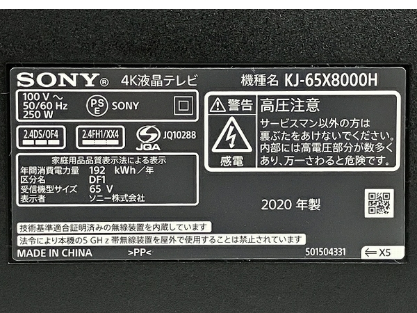 SONY BRAVIA KJ-65X8000H 65型 4K 液晶テレビ 2020年製 中古 楽 T8644274の画像8