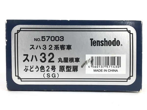  Tenshodo 57003s is 32 series passenger car s is 32 circle roof car grape color 2 number prototype door SG railroad model HO used Y8667018