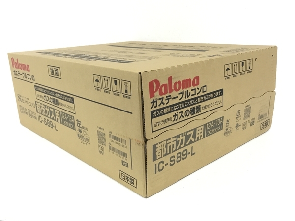 Paloma IC-S89-L ガス テーブル コンロ 都市ガス 調理 キッチン 用品 家電 未開封 未使用 F8668071の画像3