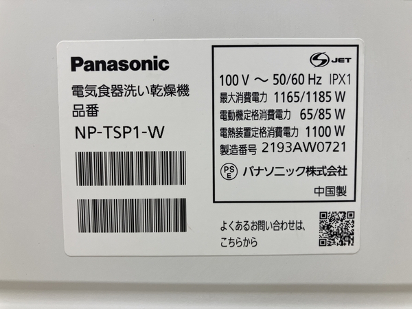 Panasonic NP-TSP1-W 家庭用 食器洗い乾燥機 食洗機 2021年製 パナソニック 生活家電 中古 楽 B8640843_画像10