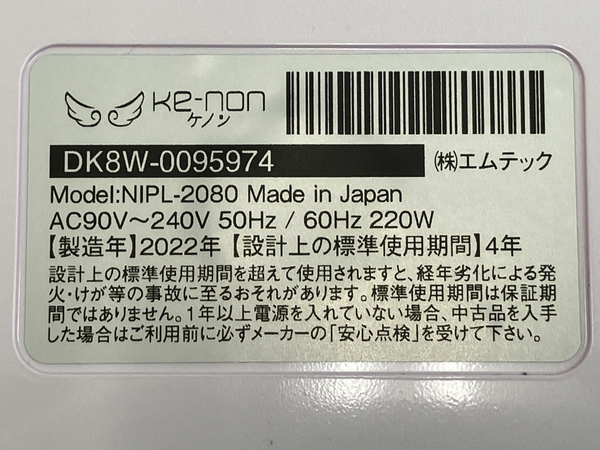 エムテック ケノン NIPL-2080 ver.8.6J フラッシュ式 2022年製 脱毛器 家庭用 美容 機器 ke-non 中古 美品 Z8649154の画像2