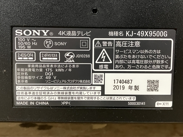 SONY KJ-49X9500G 2019年製 液晶テレビ ソニー 家電 中古 楽 S8667452の画像4