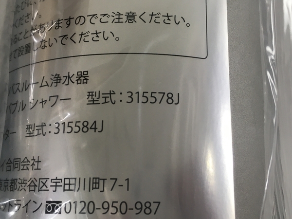 Amway BathSpring 315578J バスルーム 浄水器 マイクロナノバブル シャワー 家電 アムウェイ バス スプリング 未使用 N8685576_画像7