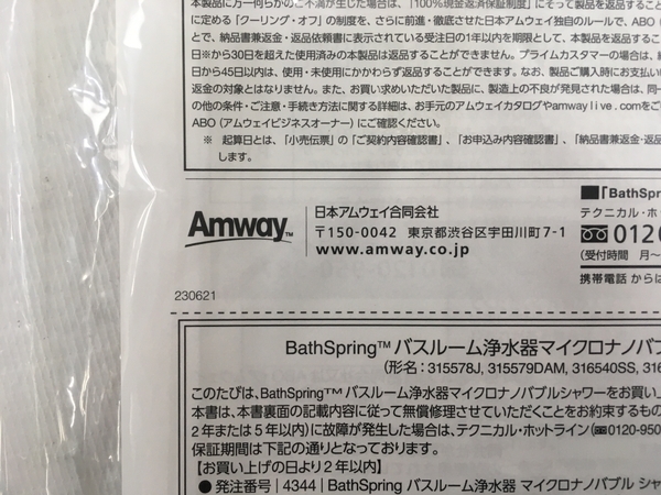 Amway BathSpring 315578J バスルーム 浄水器 マイクロナノバブル シャワー 家電 アムウェイ バス スプリング 未使用 N8685576_画像6