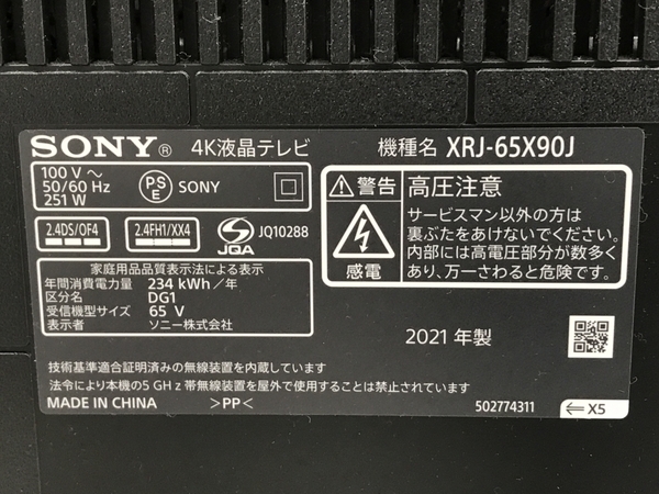 SONY 4K液晶テレビ 65V型 XRJ-65X90J 2021年製 家電 中古 楽 F8620121の画像5