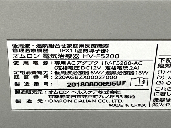 OMRON オムロン HV-F5200 電気治療器 低周波・温熱組合せ家庭用医療機器 中古 T8496906の画像9
